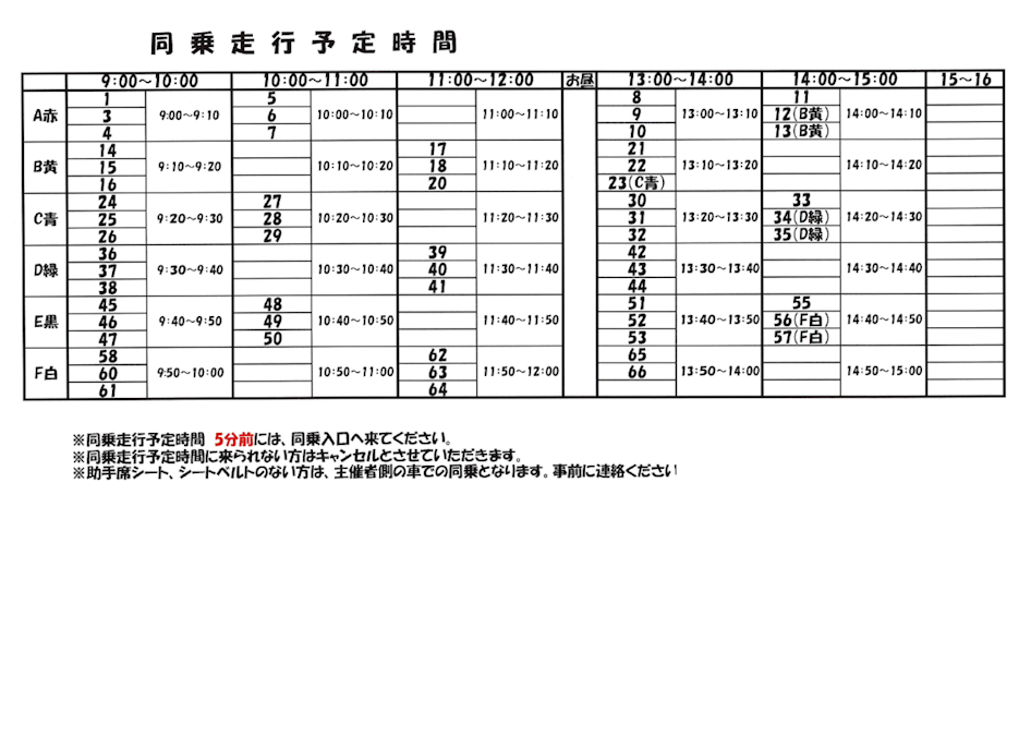 2023年2月26日TAKATA予定時間表